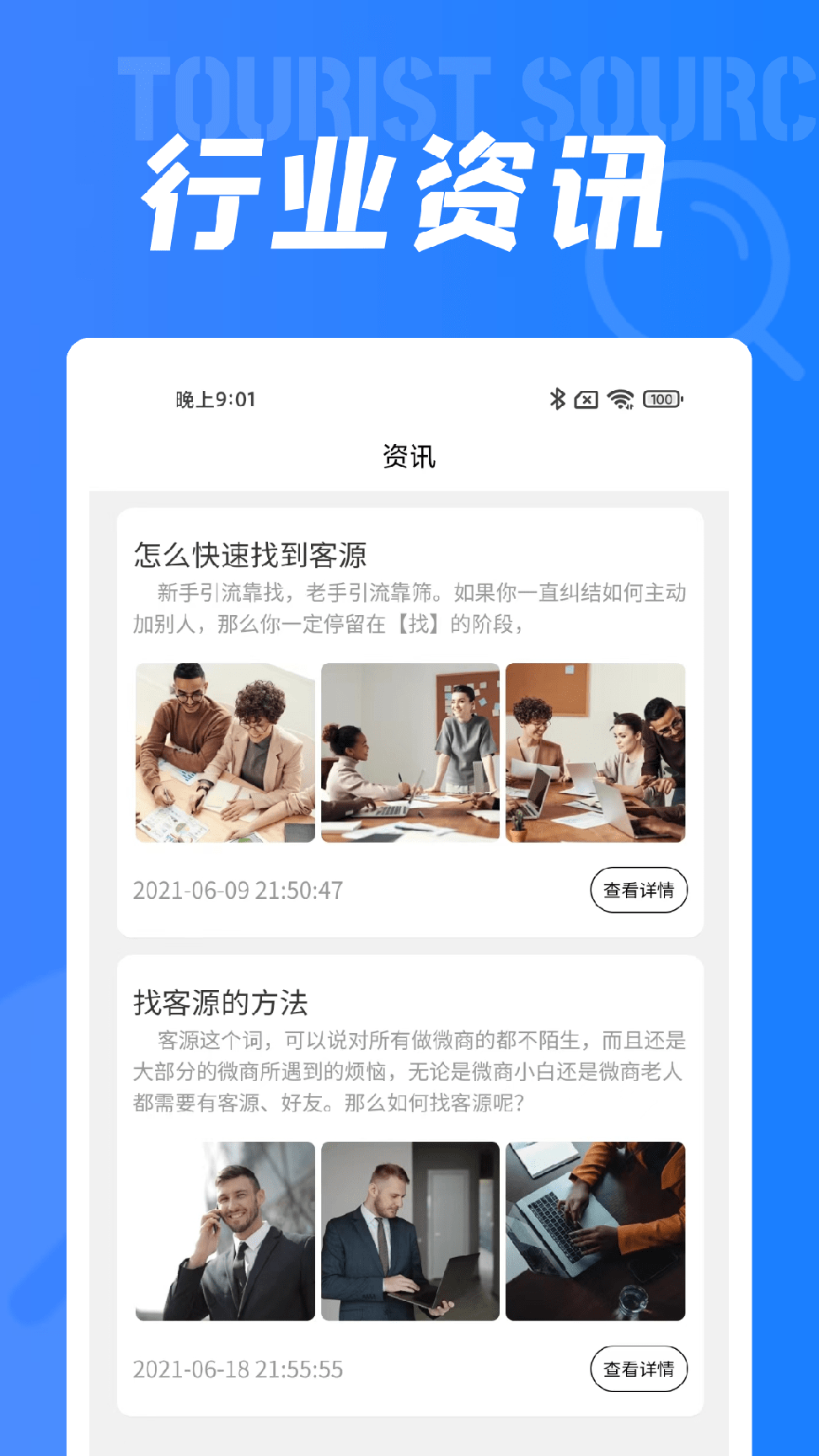 客源驿站3