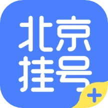 北京挂号App下载