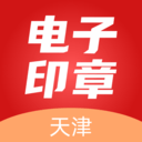 天津电子印章管理中心安卓版app免费下载