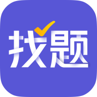 找题宝免广告下载