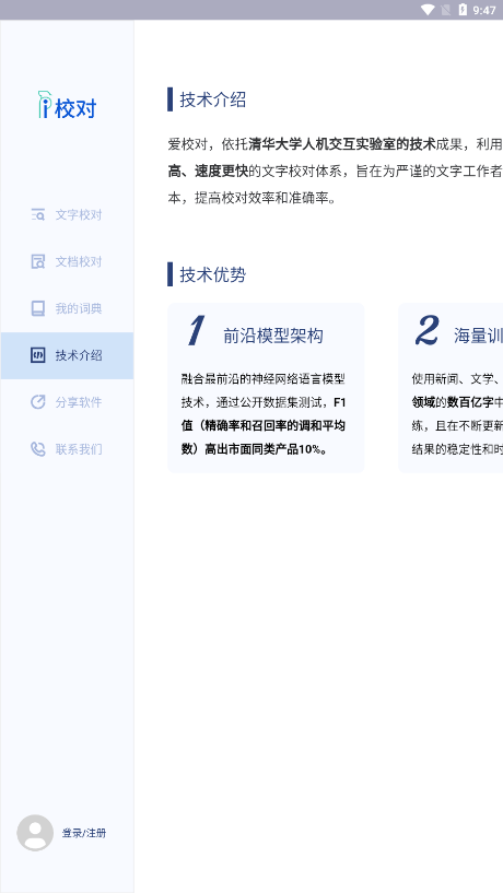 i校对app下载3