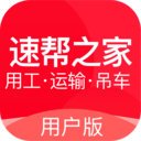 速帮之家用户版_logo