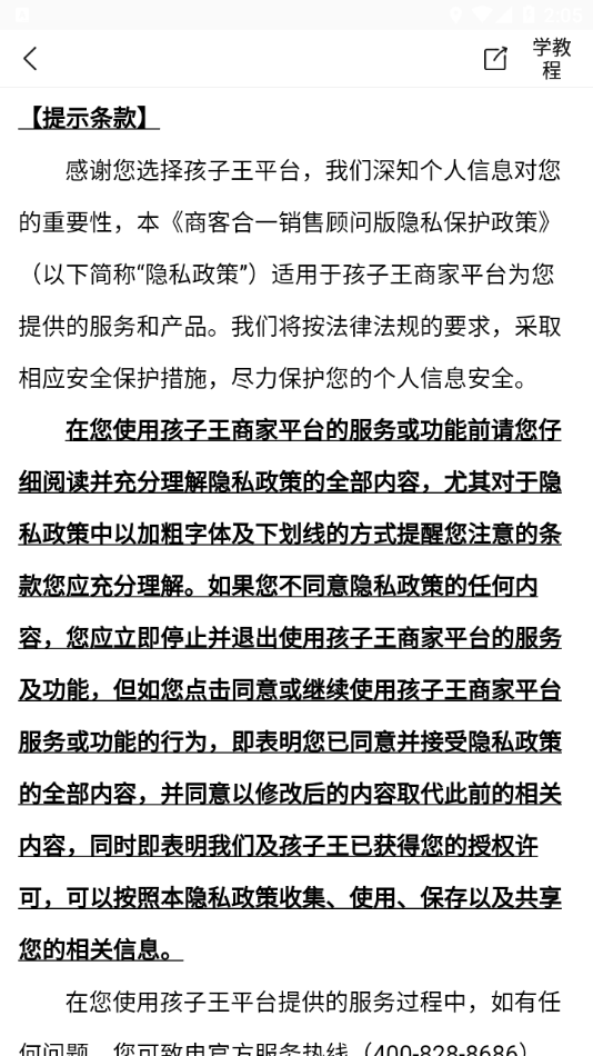 商客合一销售顾问版3