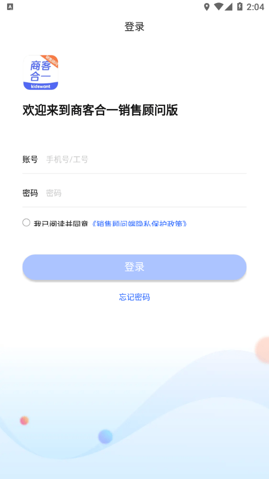 商客合一销售顾问版1