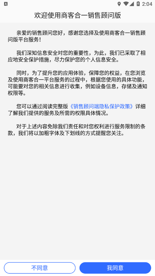 商客合一销售顾问版0