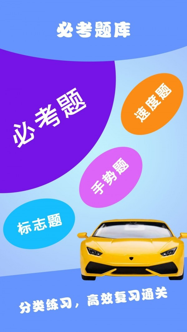 驾考通典1