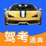驾考通典_logo