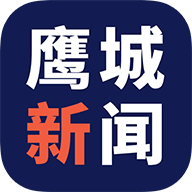 鹰城新闻App下载