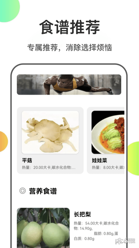 瘦身计划菜谱0