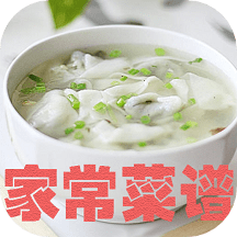 家常菜谱大全小米版新版下载
