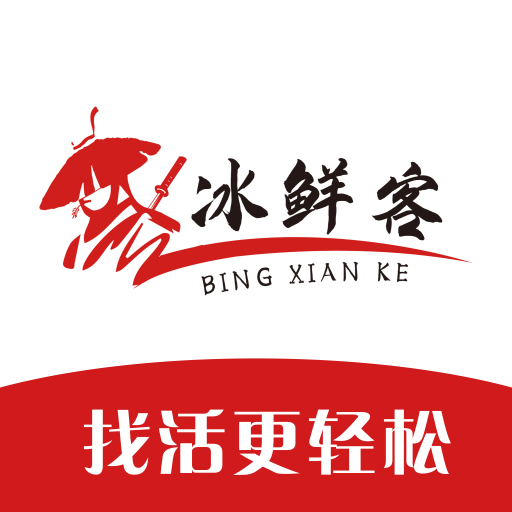 冰鲜客司机去广告版下载
