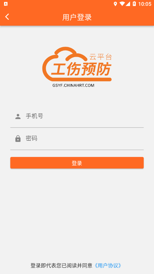 工伤预防云1