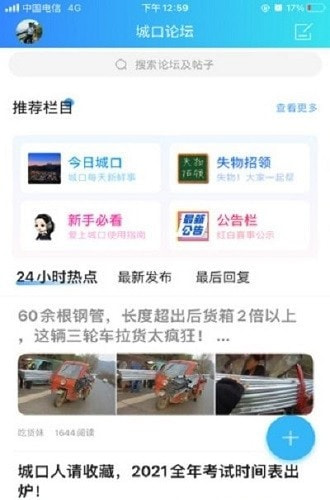 爱上城口出行1