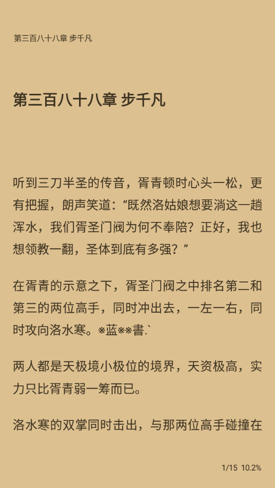 逗比小说3
