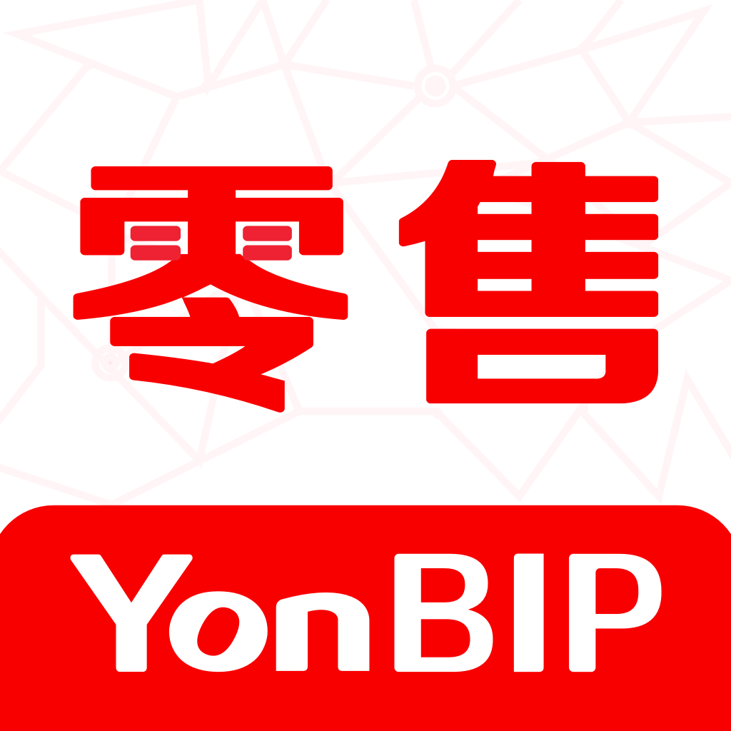 YonBIP零售安卓版app免费下载