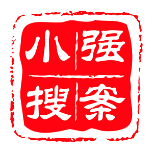 小强搜案免费下载最新版2023