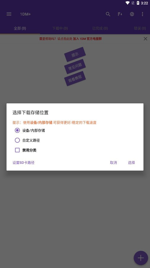 1DM+下载器中文版2