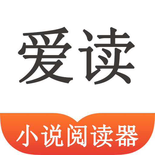 爱读小说阅读器最新客户端