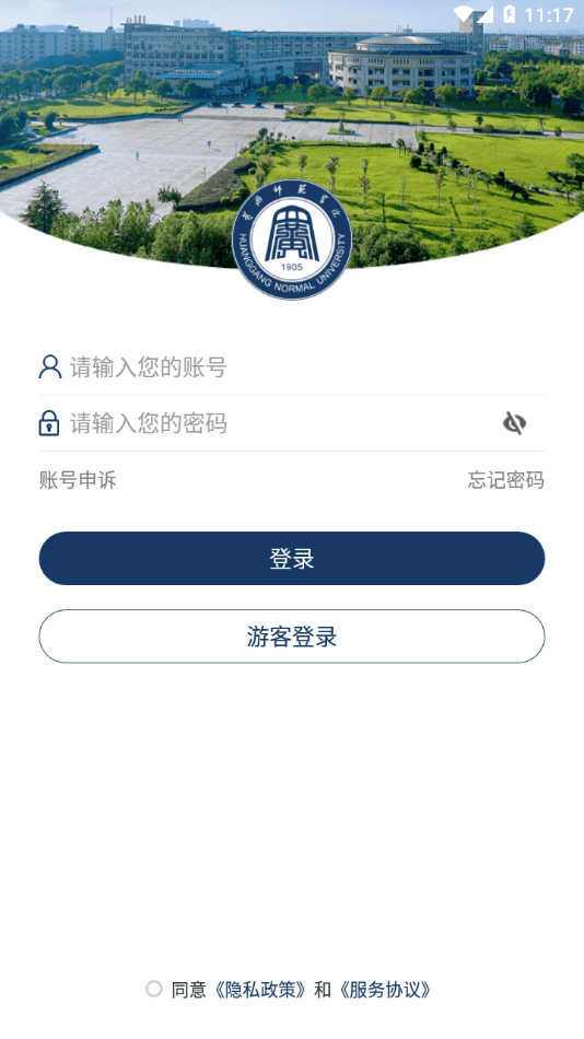 黄冈师范学院移动校园1