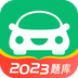 驾考一点通_logo