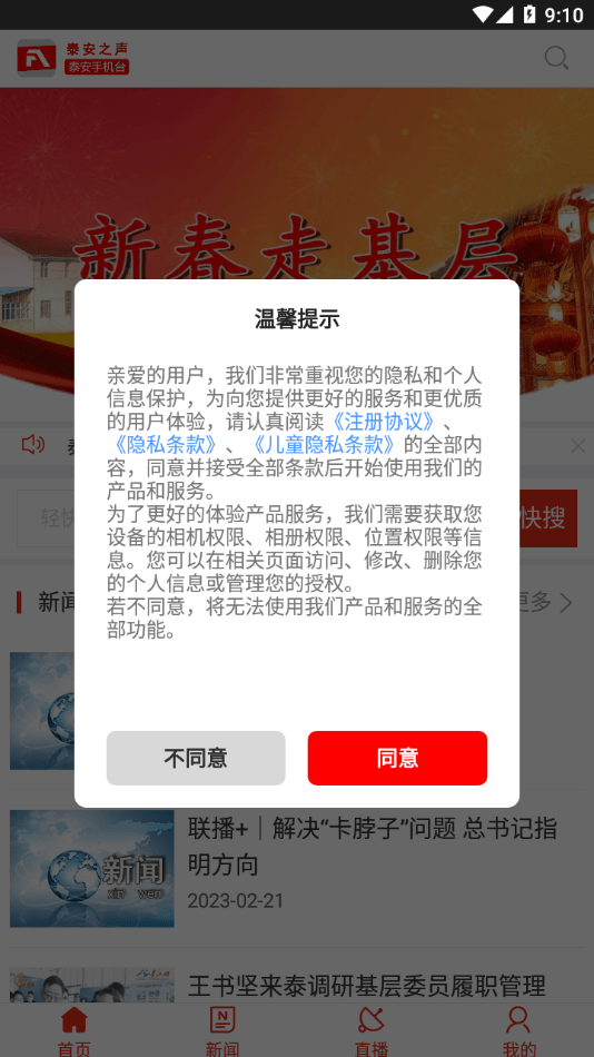 泰安之声泰安手机台0