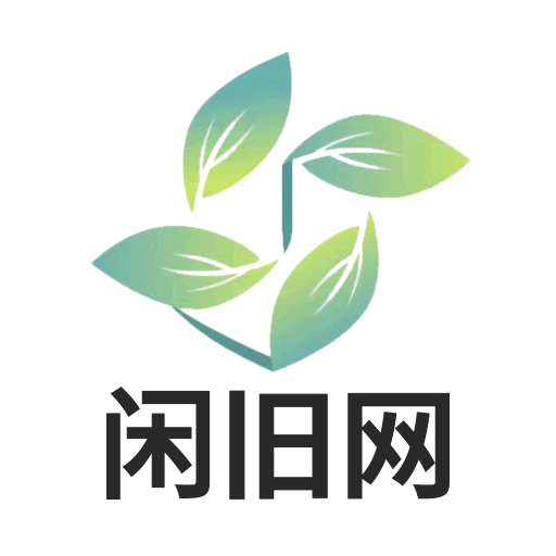 闲旧网免费下载