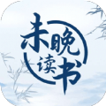未晚读书新版下载