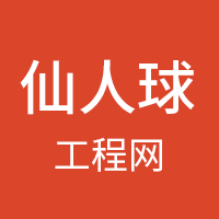 仙人球（工程网）下载安装免费正版
