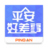 平安好差事平台免费下载最新版2023