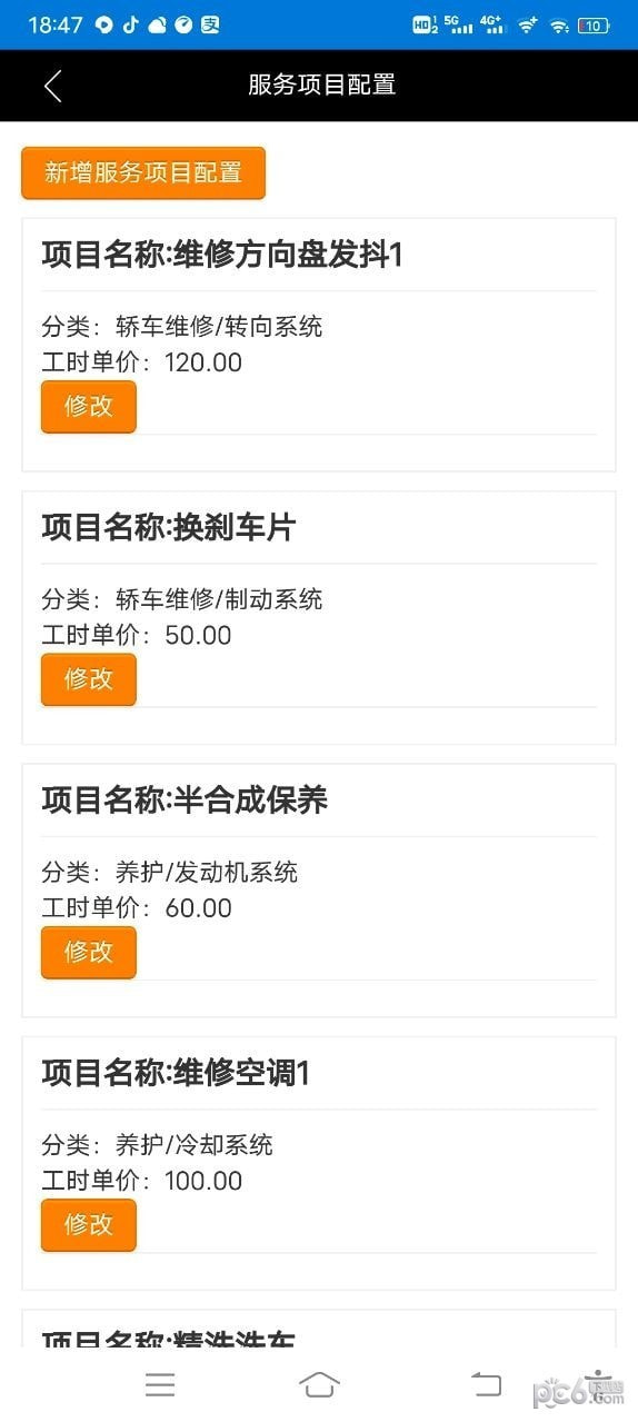 明星汽修网2