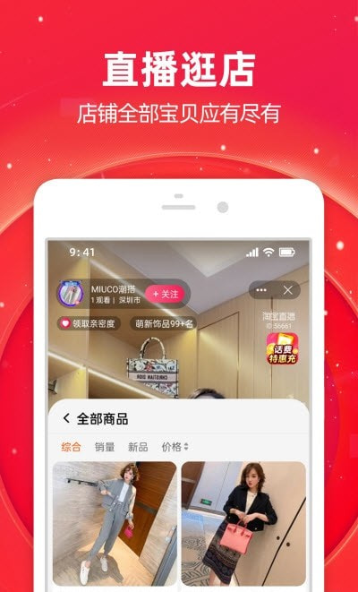 淘宝安卓版20233
