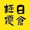 极优日仓下载安装免费版