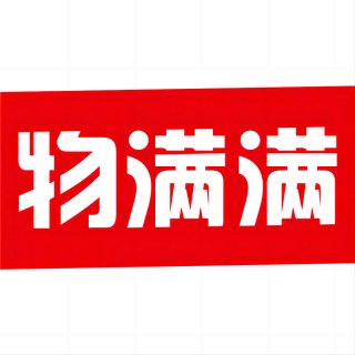 物满满货主版App下载