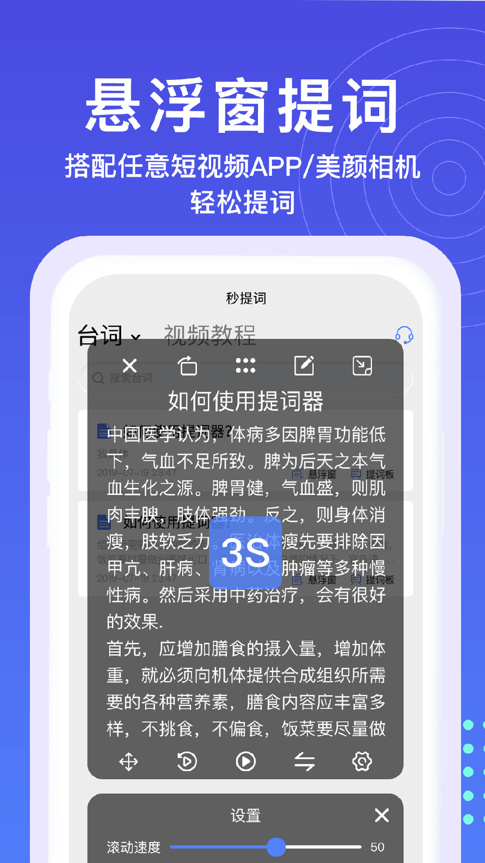 悬浮窗提词器下载安装4