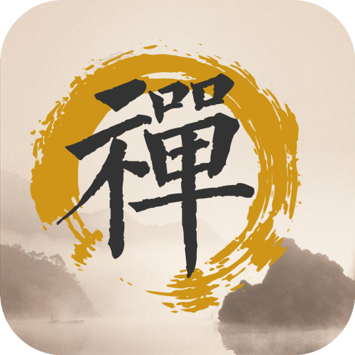 新一禅智能2023免费版
