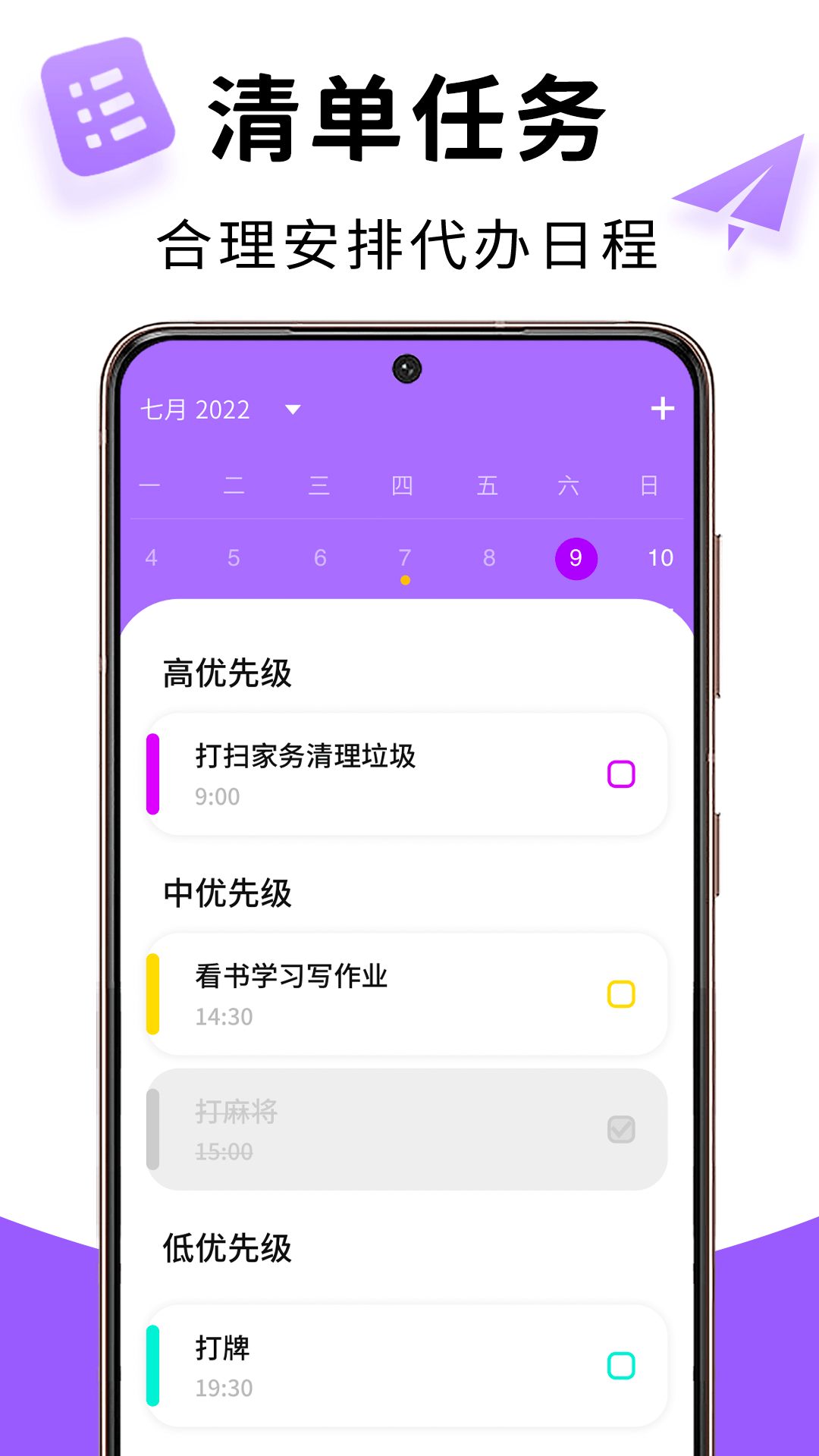 每日清单3