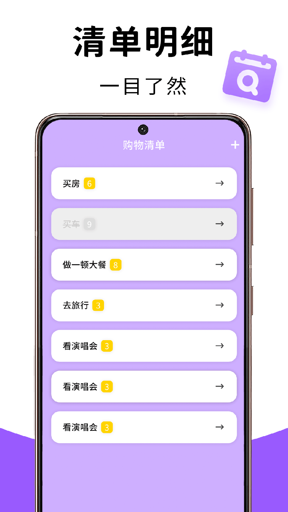 每日清单0