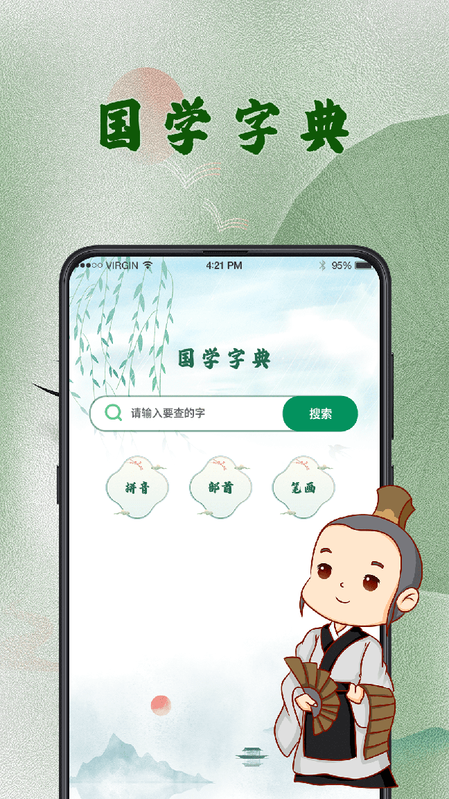 汉语字典查字0