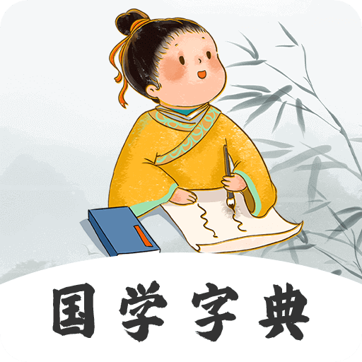 汉语字典查字_logo