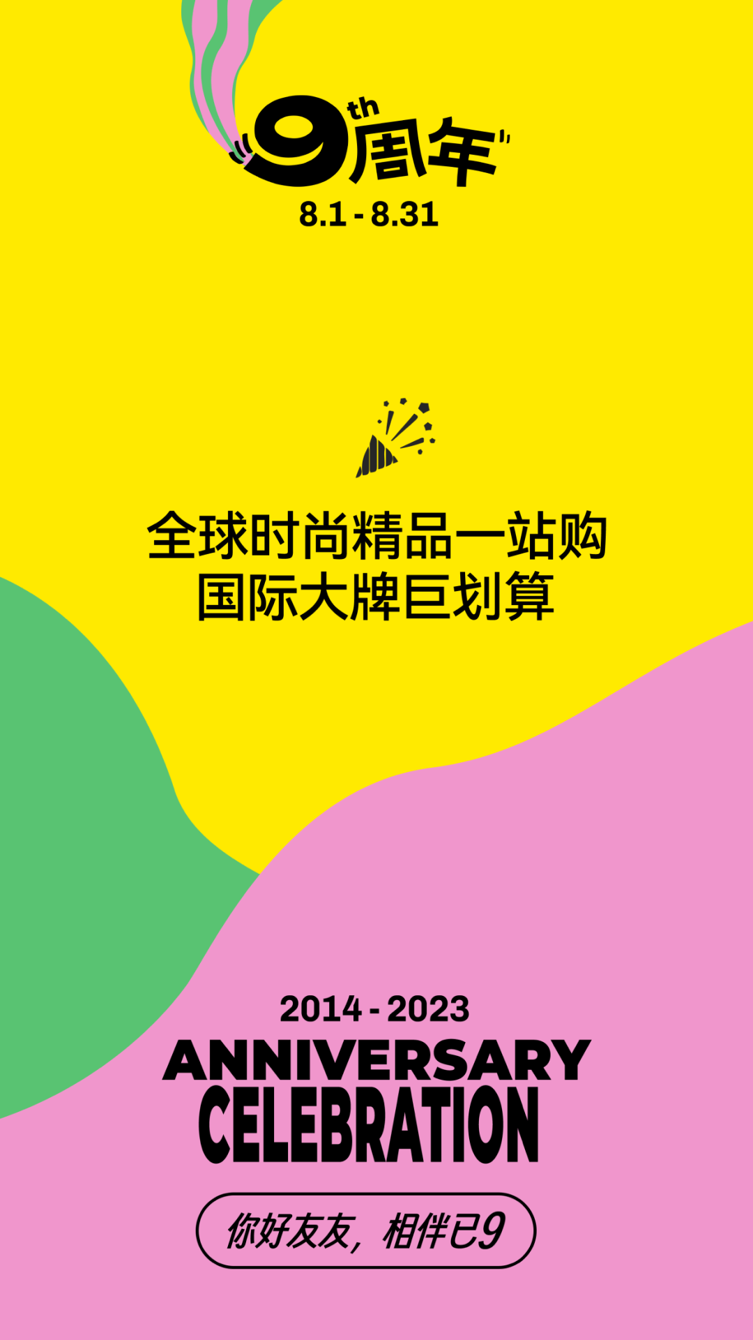 别样海外购0