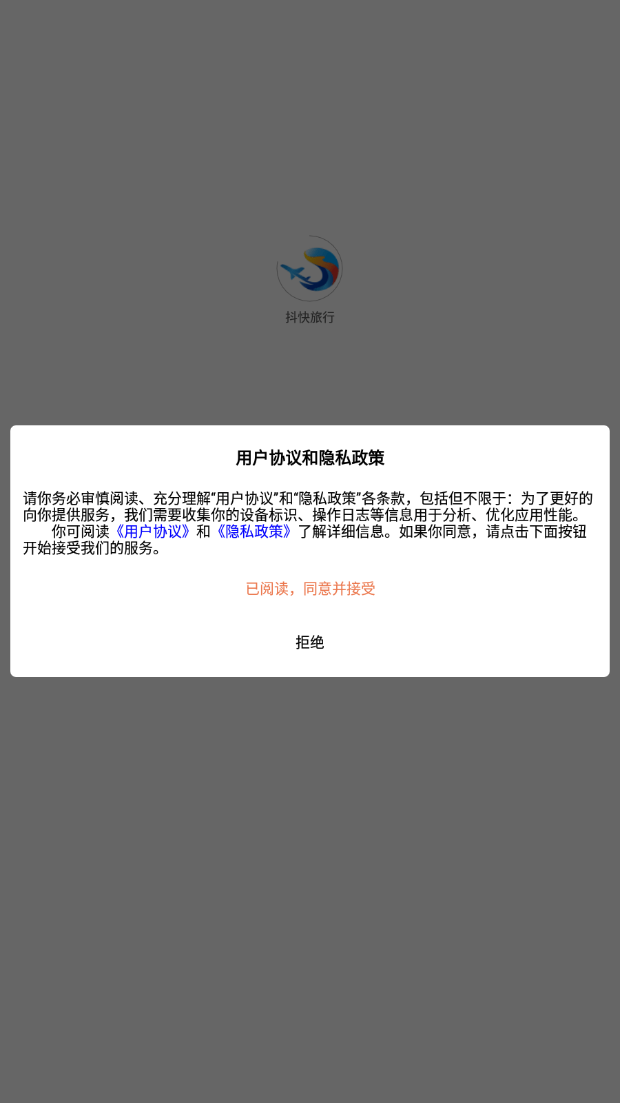 抖快旅行1
