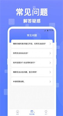 连点器触控大师1