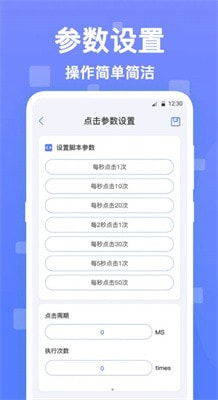 连点器触控大师0