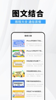 手机维修助手1