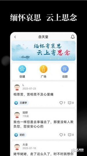 念天堂2