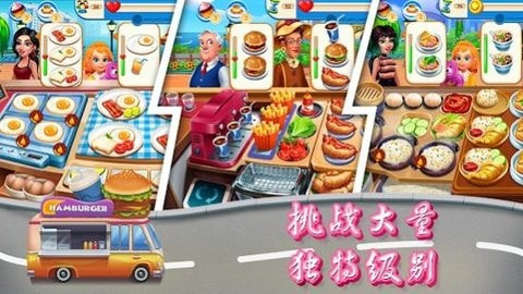 烹饪旅行餐车快餐店(Cooking Travel)0