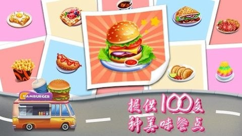 烹饪旅行餐车快餐店(Cooking Travel)1