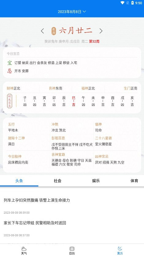 量子天气预报实况4