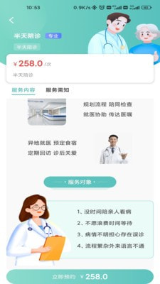 轻享陪诊1