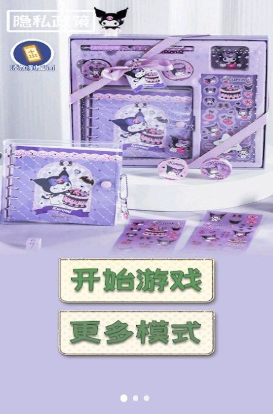 库洛米换装贴纸3